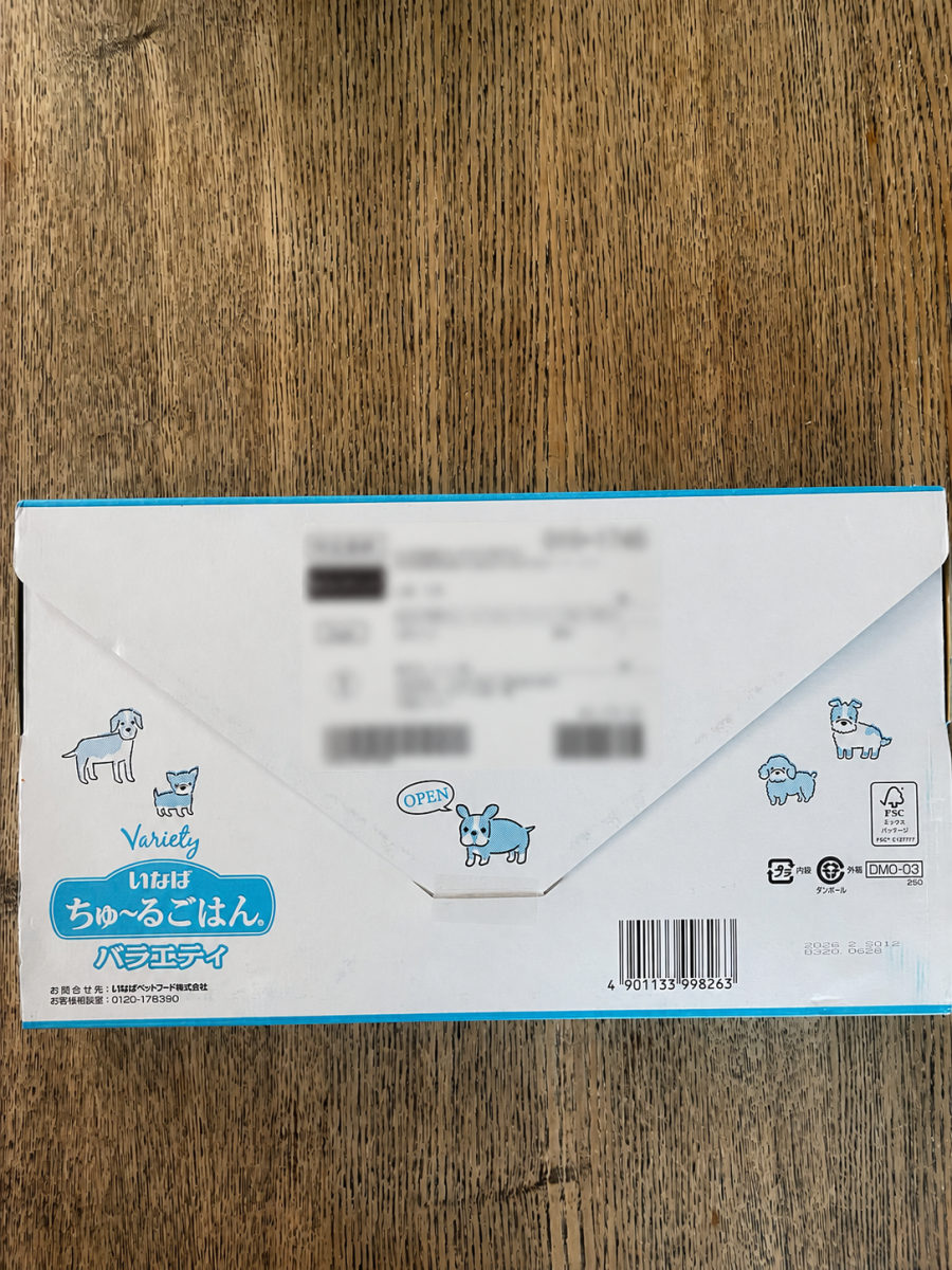 届いたちゅ〜るごはんの箱