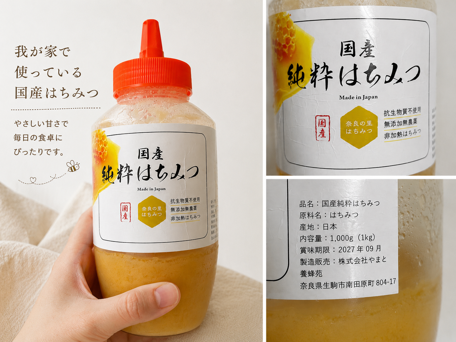 国産蜂蜜