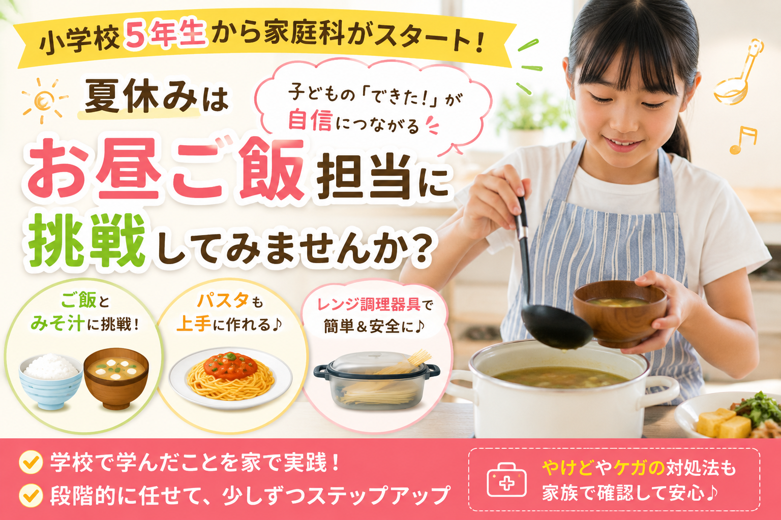 小学校5年生から家庭科がスタート！夏休みは子どもの昼ご飯作りに挑戦してみよう