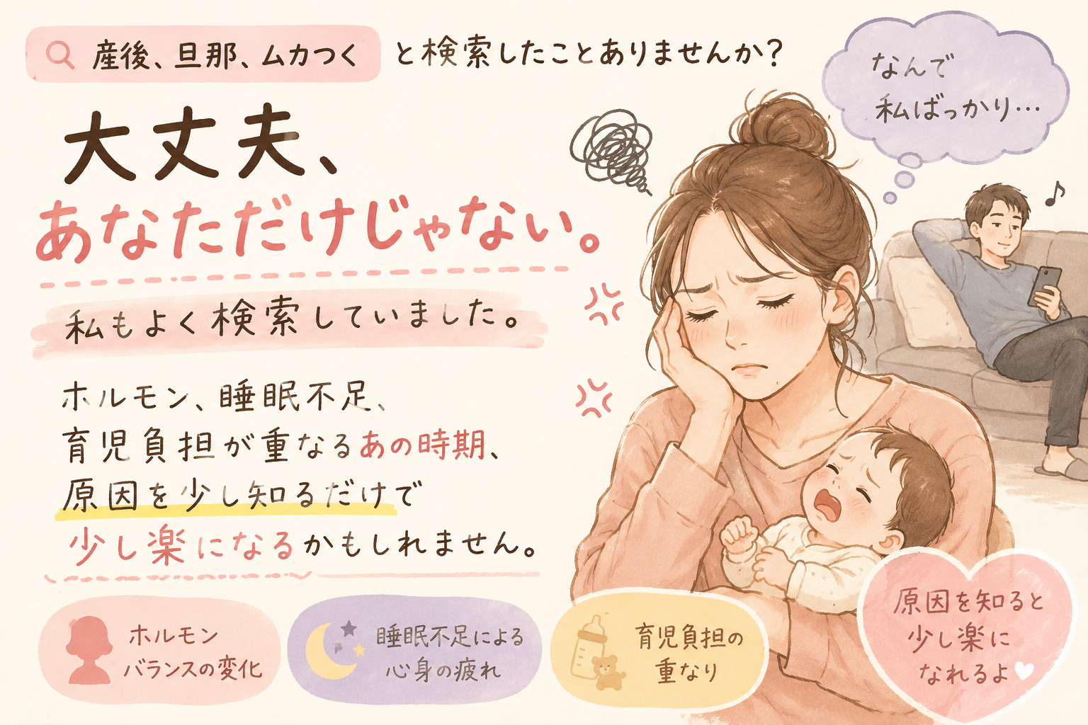 産後 旦那 ムカつく