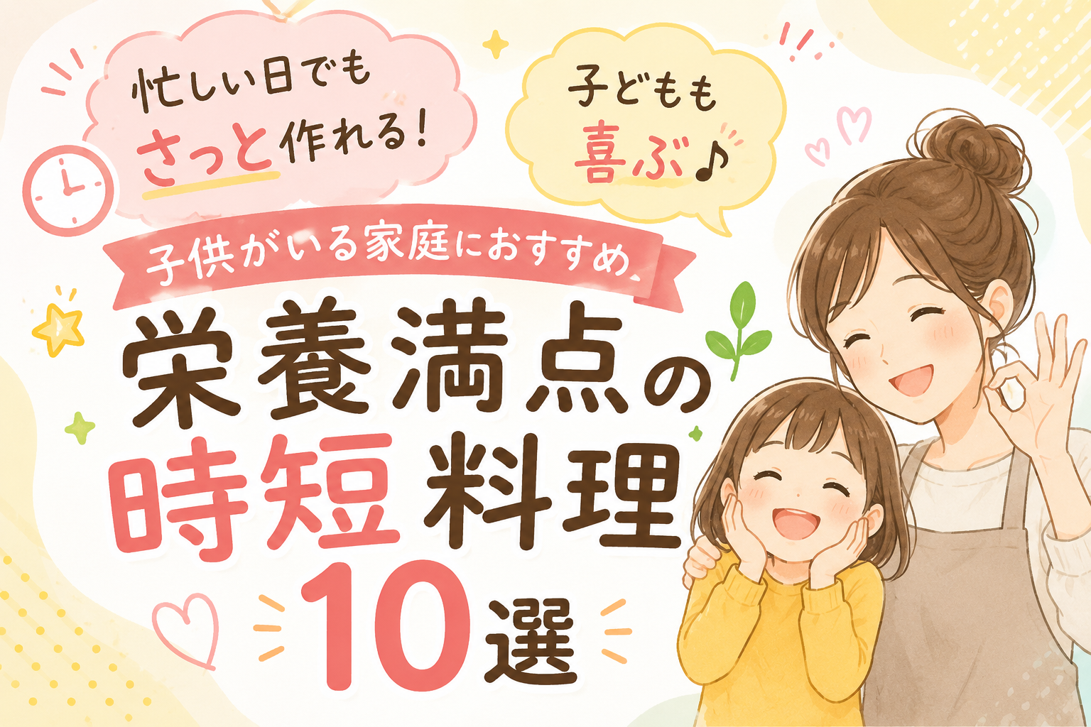 時短料理10選