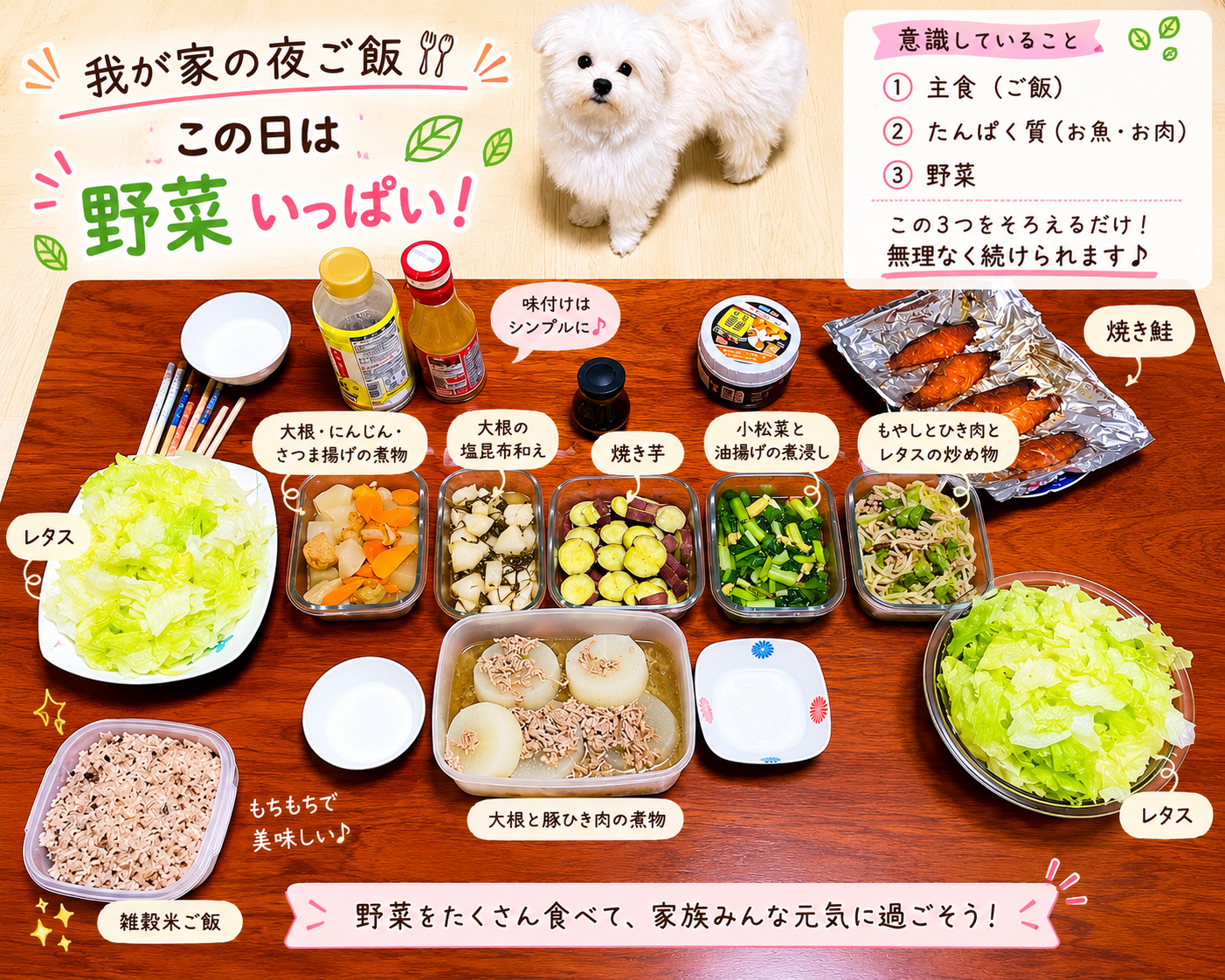 野菜たっぷり夜ごはん